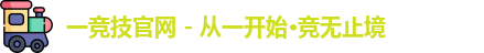 一竞技